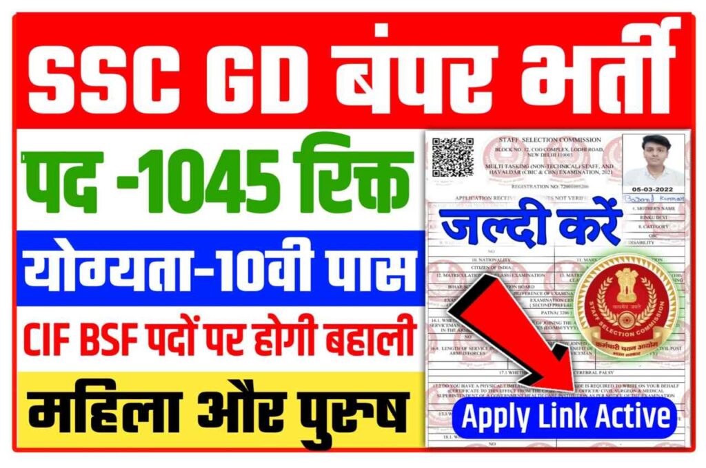 SSC GD Constable Bharti 2023-24: यहां से देखें Notification Date Out, Online Apply शुरू New Direct Best लिंक 3 SSC GD Constable Bharti 2022-23