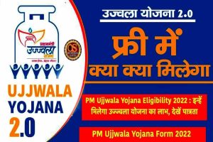 PM Ujjwala Yojana Eligibility 2022 : इन्हें मिलेगा उज्ज्वला योजना का लाभ, देखें पात्रता 3 PM Ujjwala Yojana Eligibility 2022