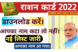 Raction Card List 2022 राशन कार्ड लिस्ट में नाम देखें नई सूची राशन कार्ड लिस्ट 2022 ऑनलाइन चेक करे? 3 Raction Card List 2022 राशन कार्ड लिस्ट में नाम देखें नई सूची राशन कार्ड लिस्ट 2022 ऑनलाइन चेक करे?