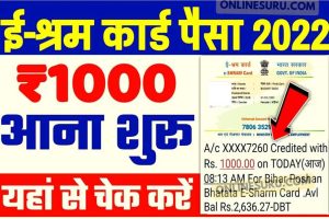 Shram Card Check Balance 2022 : जल्दी से चेक करें आ गया e श्रम कार्ड का पैसा ₹1000 रूपया 3 Shram Card Check Balance 2022 : जल्दी से चेक करें आ गया e श्रम कार्ड का पैसा ₹1000 रूपया