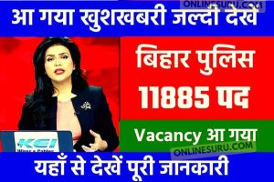 Bihar Police New 11885 Vacancy 2022-23: खुशखबरी आ गया बिहार पुलिस वैकेंसी यहाँ से जाने पूरी जानकारी 3 Bihar Police New 11885 Vacancy 2022-23: खुशखबरी आ गया बिहार पुलिस वैकेंसी यहाँ से जाने पूरी जानकारी