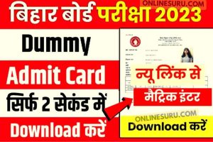 Matric Inter Dummy Admit Card Download Best Link: 2023 परीक्षा का डमी एडमिट कार्ड हुआ जारी 3 Matric Inter Dummy Admit Card Download Best Link: 2023 परीक्षा का डमी एडमिट कार्ड हुआ जारी