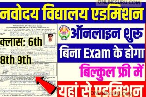 India Navodaya Vidyalaya Admission 2022 : नवोदय विद्यालय में कक्षा 6th, 8th, 9th में एडमिशन हुआ शुरू 3 India Navodaya Vidyalaya Admission 2022 : नवोदय विद्यालय में कक्षा 6th, 8th, 9th में एडमिशन हुआ शुरू