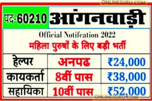 All State Anganwadi Bharti 2022-23 Notification : आंगनवाड़ी मे निकली बम्पर बहाली भर्ती के लिए ऑनलाइन आवेदन शुरू 3 All State Anganwadi Bharti 2022-23 Notification : आंगनवाड़ी मे निकली बम्पर बहाली भर्ती के लिए ऑनलाइन आवेदन शुरू