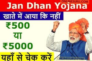 Jan Dhan Yojana 2022: आ गए जन धन योजना के पैसे, यहाँ से चेक करें स्टेटस 3 Jan Dhan Yojana 2022: आ गए जन धन योजना के पैसे, यहाँ से चेक करें स्टेटस