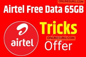 Airtel Free Data : एयरटेल सभी ग्राहकों को दे रहा है 65GB इंटरनेट फ्री, जल्दी नंबर पर एक्टिवेट 3 Airtel Free Data : एयरटेल सभी ग्राहकों को दे रहा है 65GB इंटरनेट फ्री, जल्दी नंबर पर एक्टिवेट