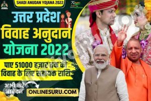 Uttar Pradesh Shadi Anudan Yojana 2022 – ऑनलाइन आवेदन करें? 3 Uttar Pradesh Shadi Anudan Yojana 2022 – ऑनलाइन आवेदन करें?