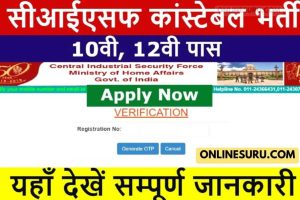 CISF Head Constable Recruitment: सीआईएसफ हेड कांस्टेबल की तरफ से निकली बम्पर भर्ती 3 CISF Head Constable Recruitment: सीआईएसफ हेड कांस्टेबल की तरफ से निकली बम्पर भर्ती