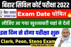 Bihar Civil Court Exam 2022: बिहार सिविल कोर्ट परीक्षा 2022 इस दिन से होगी शुरू, यहाँ से देखें पूरी खबरें 3 Bihar Civil Court Exam 2022: बिहार सिविल कोर्ट परीक्षा 2022 इस दिन से होगी शुरू, यहाँ से देखें पूरी खबरें