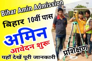 Bihar Amin Admission 2023