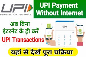 UPI Payment Without Internet