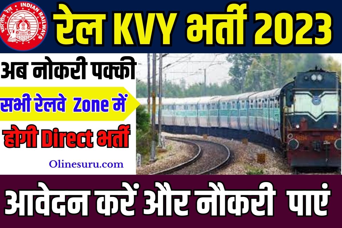 Rail Kaushal Vikas Yojana 2023: रेल कौशल विकास योजना का आवेदन करें और नौकरी पाएं ऑनलाइन आवेदन शुरू Full Information 3 Rail Kaushal Vikas Yojana