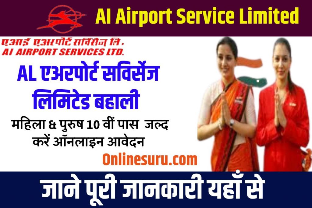 AI Airport Service Limited Vacancy 2023 | AI एअरपोर्ट सर्विसेज लिमिटेड बहाली 10वीं पास जल्दी करे आवेदन 3 AI Airport Service Limited Vacancy