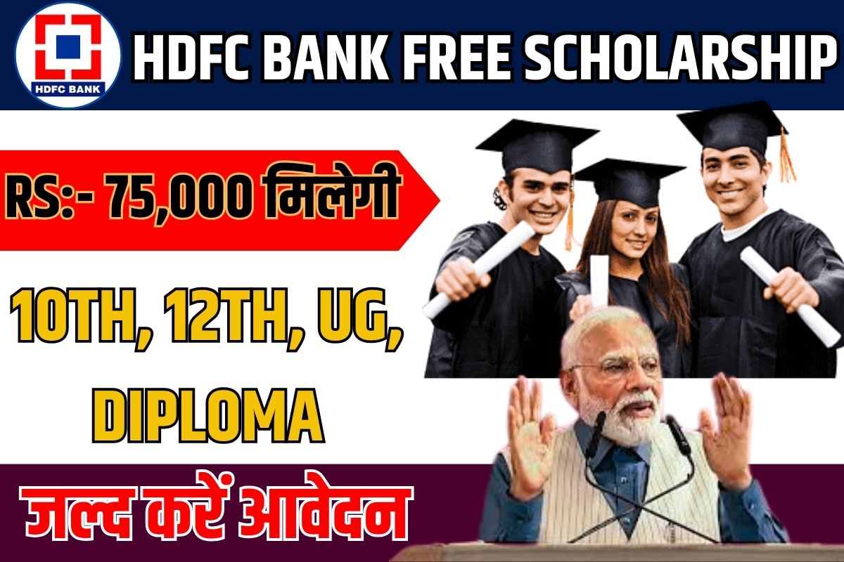 HDFC Bank Parivartan’s ECSS Programme 2023-24: HDFC Bank दे रहा है स्कॉलरशिप, जाने क्या है आवेदन की अन्तिम तिथि तथा आवेदन प्रक्रिया? Full Information 3 HDFC Bank Parivartan