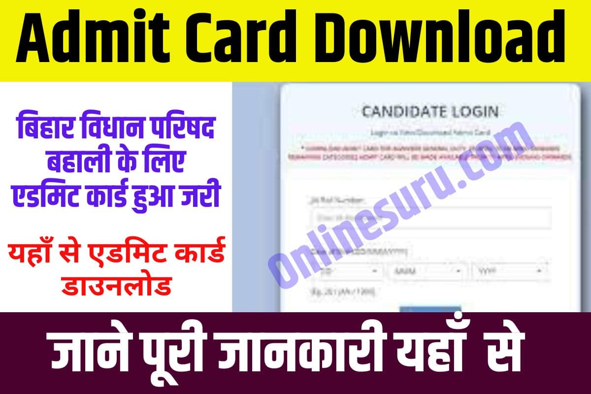 Bihar Vidhan Parishad Admit Card Download 2023: | बिहार विधान परिषद बहाली के लिए एडमिट कार्ड हुआ जारी 3 Bihar Vidhan Parishad Admit Card