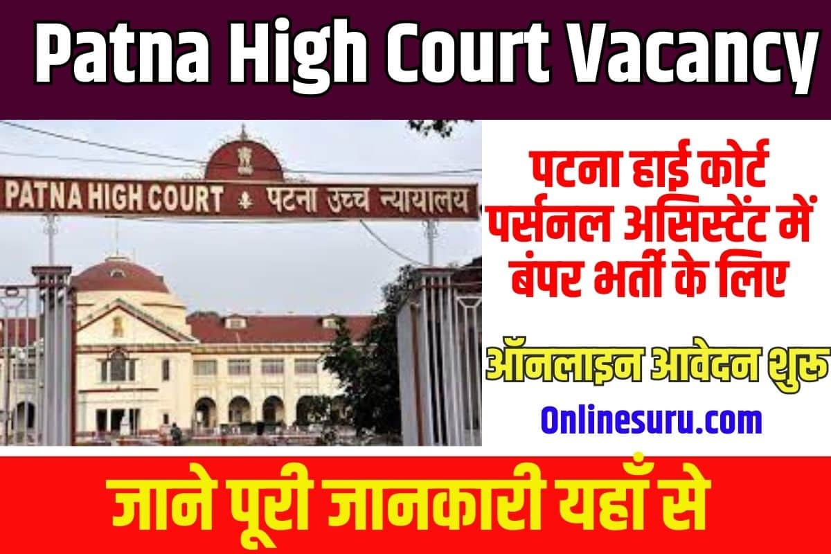 Patna High Court Personal Assistant Recruitment 2023:- Apply Online Full Information 3 Patna High Court Personal Assistant Recruitment