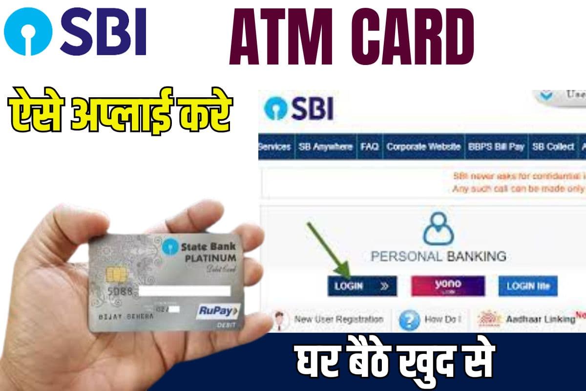 SBI ATM Card Apply Online 2023: घर बैठे ऐसे अप्लाई करें SBI ATM कार्ड, 7 दिन के अंदर आपके घर पर एटीएम कार्ड आएगा,जाने अप्लाई की पूरी प्रक्रिया – Full Information 3 SBI ATM Card