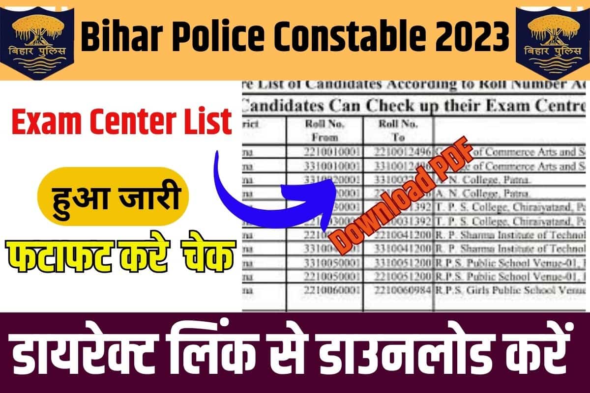 Bihar Police Constable Exam Centre List 2023 PDF Download : बिहार पुलिस कांस्टेबल का एग्जाम सेंटर लिस्ट हुआ जारी जाने पूरा डिटेल्स, Best Link Full Information 3 Bihar Police Constable Exam Centre List