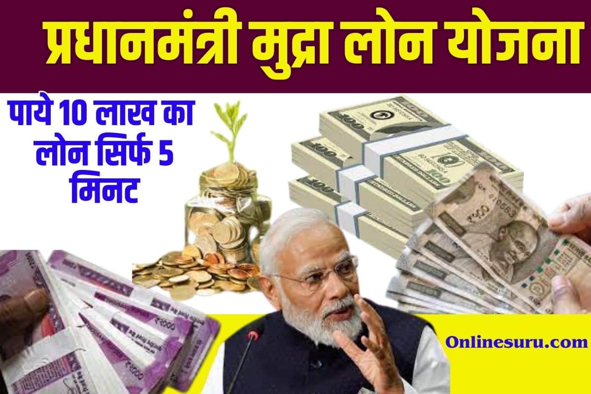 PM Mudra Loan Yojana 2023: Start Your Small Business Today With A PM Mudra Loan Of Up To Rs. 10 Lakhs Full Information 3 PM Mudra Loan Yojana