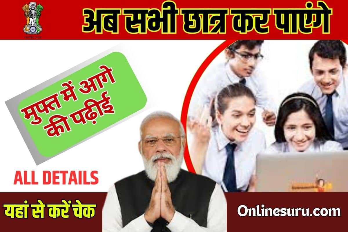 Best Student Scholarship 2023: विद्यार्थियो को पढ़ाई हेतु पूरे ₹2 लाख तक रुपये की स्कॉलरशिप, जल्द देखें पूरी जानकारी 3 Best Student Scholarship