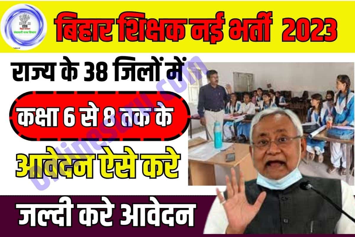 Bihar BCEBC Welfare Department Vacancy 2023: बिहार नई शिक्षक भर्ती जारी, जाने कितने पदों पर होगी भर्ती और क्या है आवेदन प्रक्रिया? Full Information 3 Bihar BCEBC Welfare Department Vacancy
