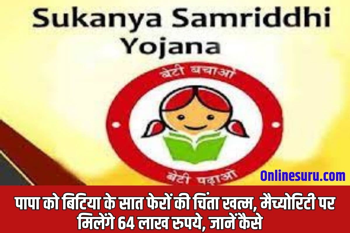 Sukanya Samriddhi Yojana 2023: पापा को बिटिया के सात फेरों की चिंता खत्म, मैच्योरिटी पर मिलेंगे 64 लाख रुपये, जानें कैसे Full Information 3 Sukanya Samriddhi Yojana