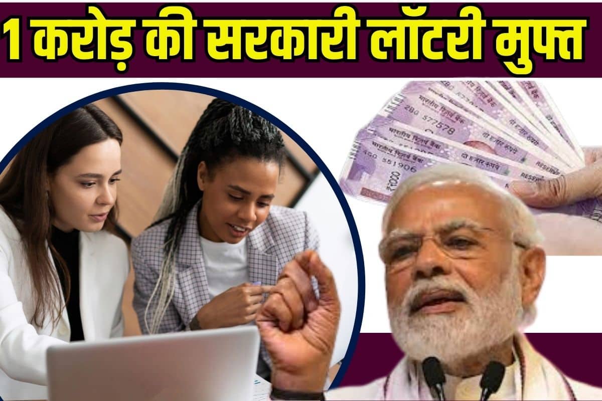 Mera Bill Mera Adhikar Yojana 2023: 1 करोड़ की सरकारी लॉटरी Full Information 3 Mera Bill Mera Adhikar Yojana