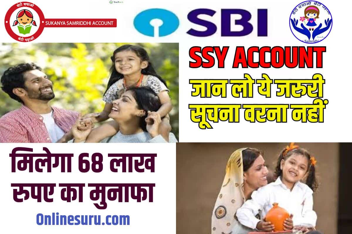 SSY Account Big Update 2023: जान लो ये जरुरी सूचना वरना नहीं मिलेगा 68 लाख रु का मुनाफा 3 SSY Account Big Update