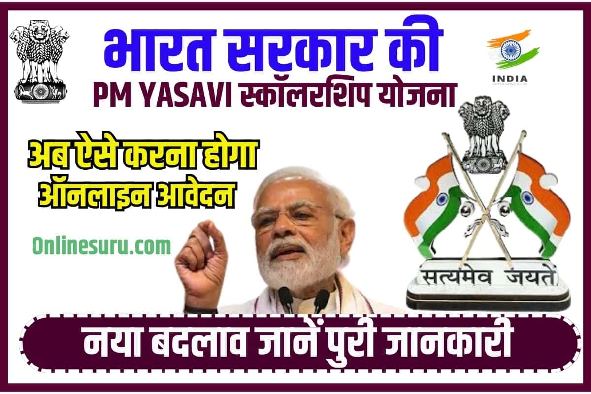 PM YASASVI CENTRAL SECTOR SCHEME 2023: पीएम यशस्वी स्कॉलरशिप के लिए यहां से करें आवेदन Full Information 3 PM YASASVI CENTRAL SECTOR SCHEME