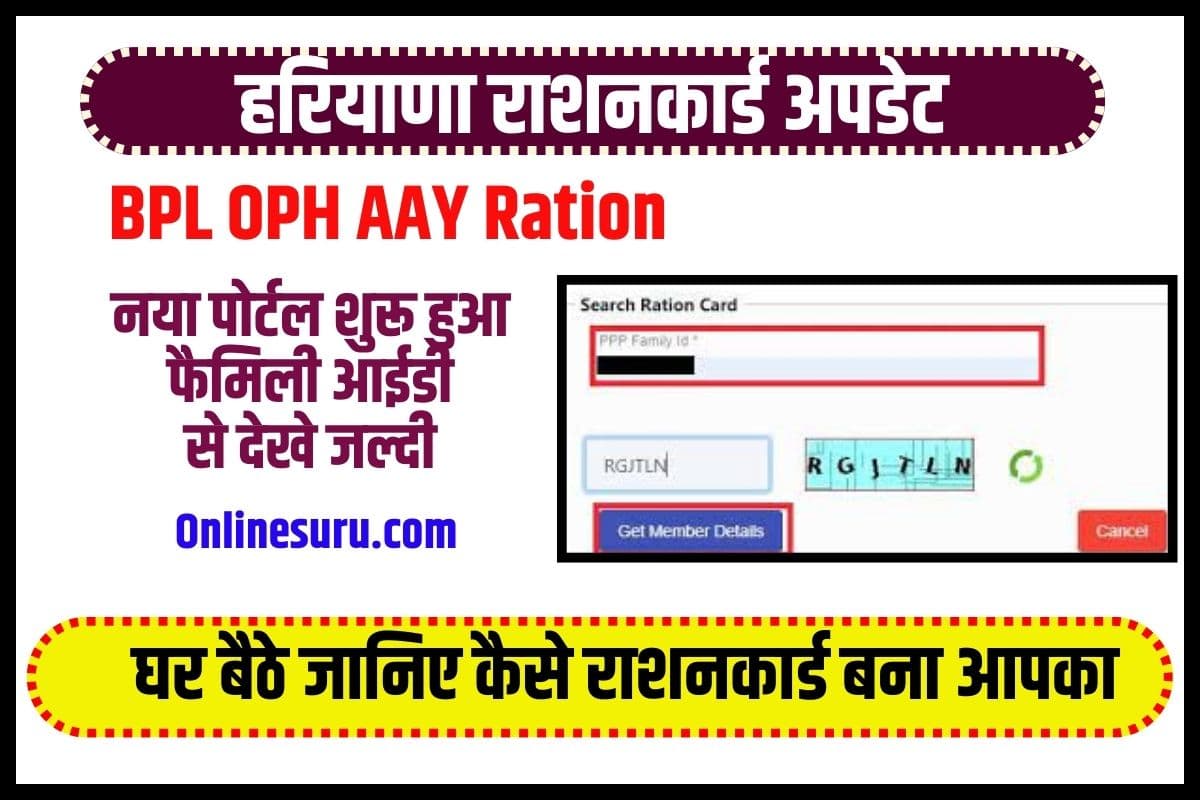 Search Ration Card Deatils by Family Id 2023: | CHECK Income Full Information 3 Search Ration Card Deatils by Family Id