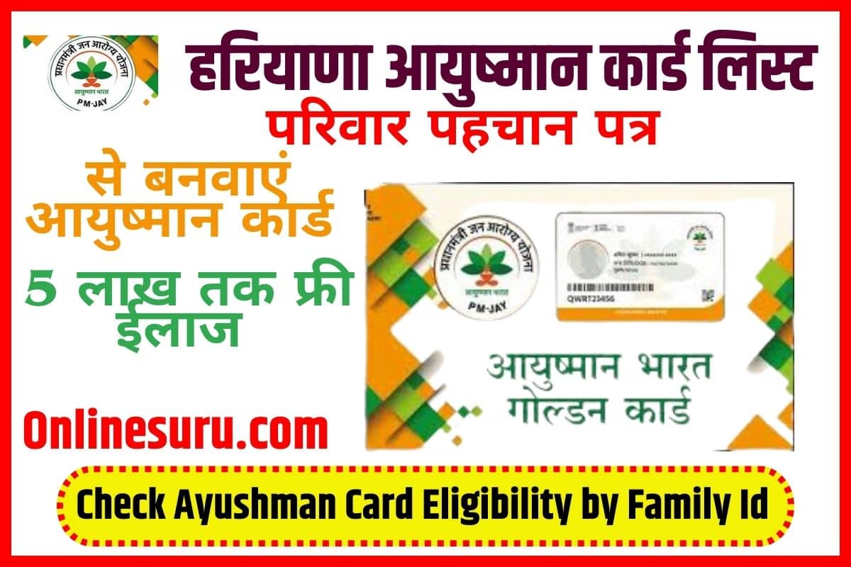 Check Ayushman Card Eligibility by Family Id 2023: Full Information 3 Check Ayushman Card Eligibility by Family Id