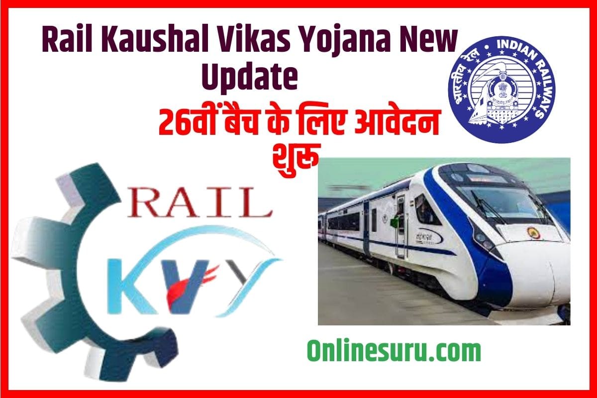 Rail Kaushal Vikas Yojana New Update: RKVY नवम्बर बैच 2023 के लिए ऑनलाइन आवेदन शुरू जल्दी करे Full Information 3 Rail Kaushal Vikas Yojana New Update