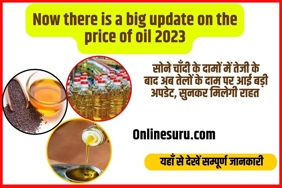 Now there is a big update on the price of oil 2023: सोने चाँदी के दामों में तेजी के बाद अब तेलों के दाम पर आई बड़ी अपडेट, सुनकर मिलेगी राहत 3 Now there is a big update on the price of oil