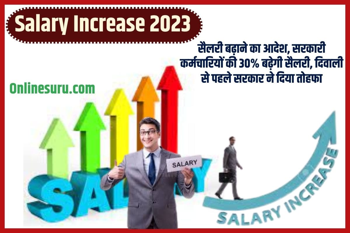 Salary Increase 2023: सैलरी बढ़ाने का आदेश, सरकारी कर्मचारियों की 30% बढ़ेगी सैलरी, दिवाली से पहले सरकार ने दिया तोहफा 3 Salary Increase