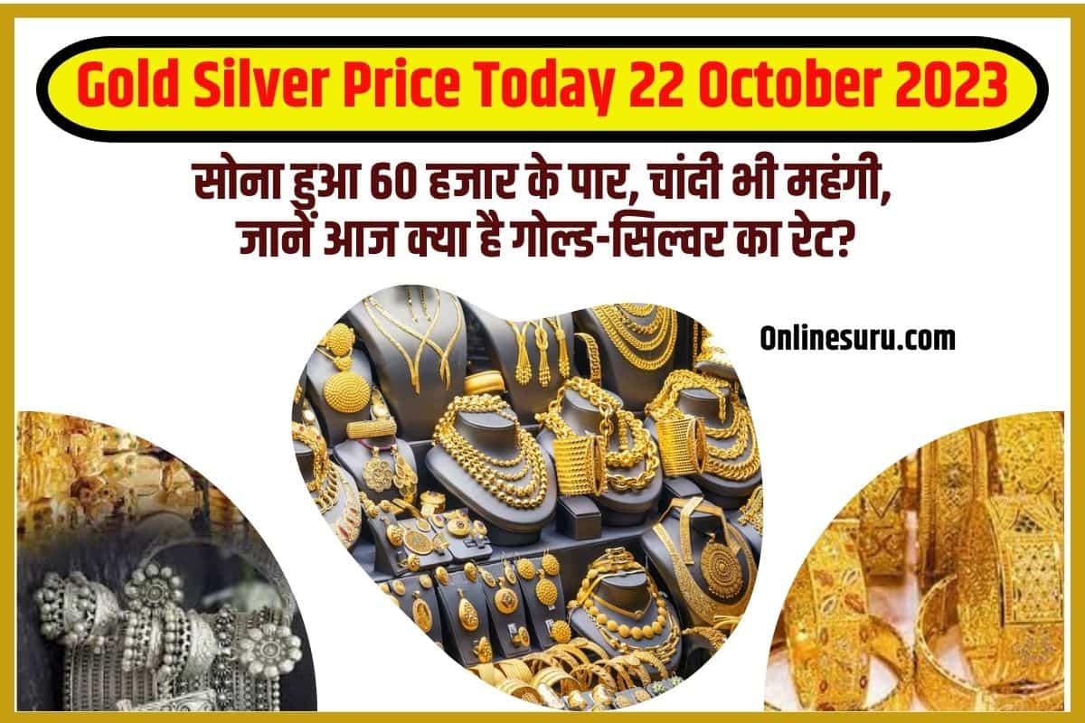 Gold Silver Price Today 22 October 2023 : सोना हुआ 60 हजार के पार, चांदी भी महंगी, जानें आज क्या है गोल्ड-सिल्वर का रेट? 3 Gold Silver Price Today 22 October