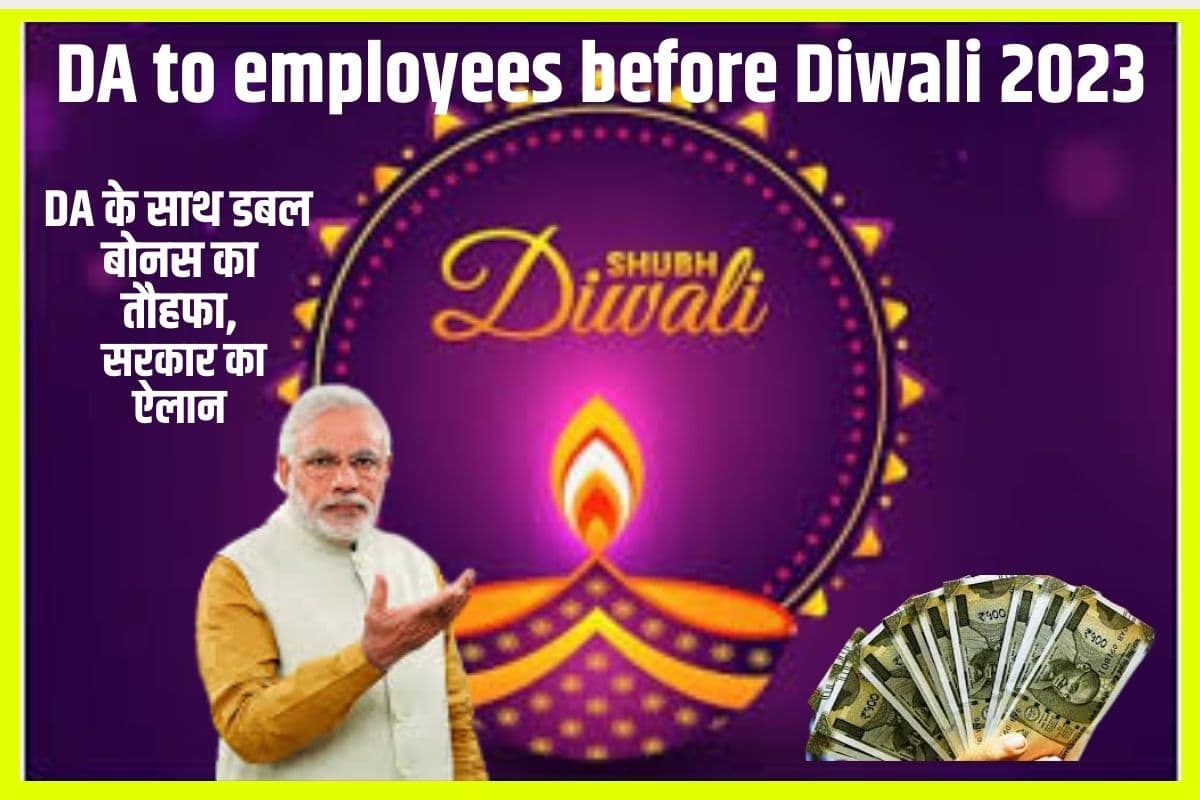 DA to employees before Diwali 2023: दिवाली से पहले कर्मचारियों को DA के साथ डबल बोनस का तौहफा, सरकार का ऐलान Full Information 3 DA to employees before Diwali