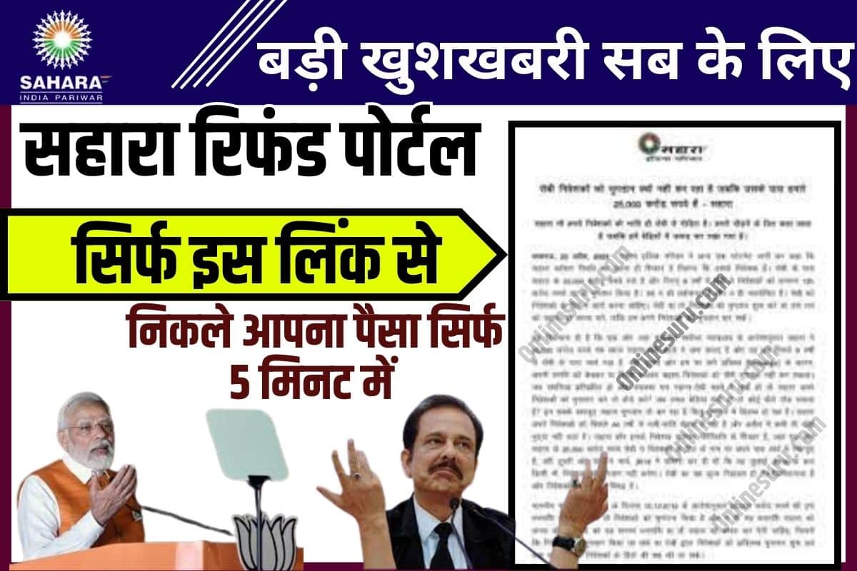 Sahara India Refund Money 2023: Apply & Login @Mocrefund.Crcs.Gov.In 3 Sahara India Refund Money