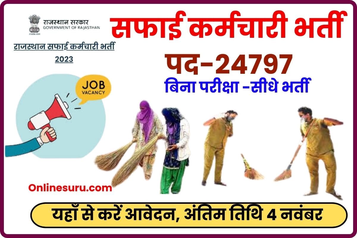 Rajasthan Safai Karamchari Vacancy