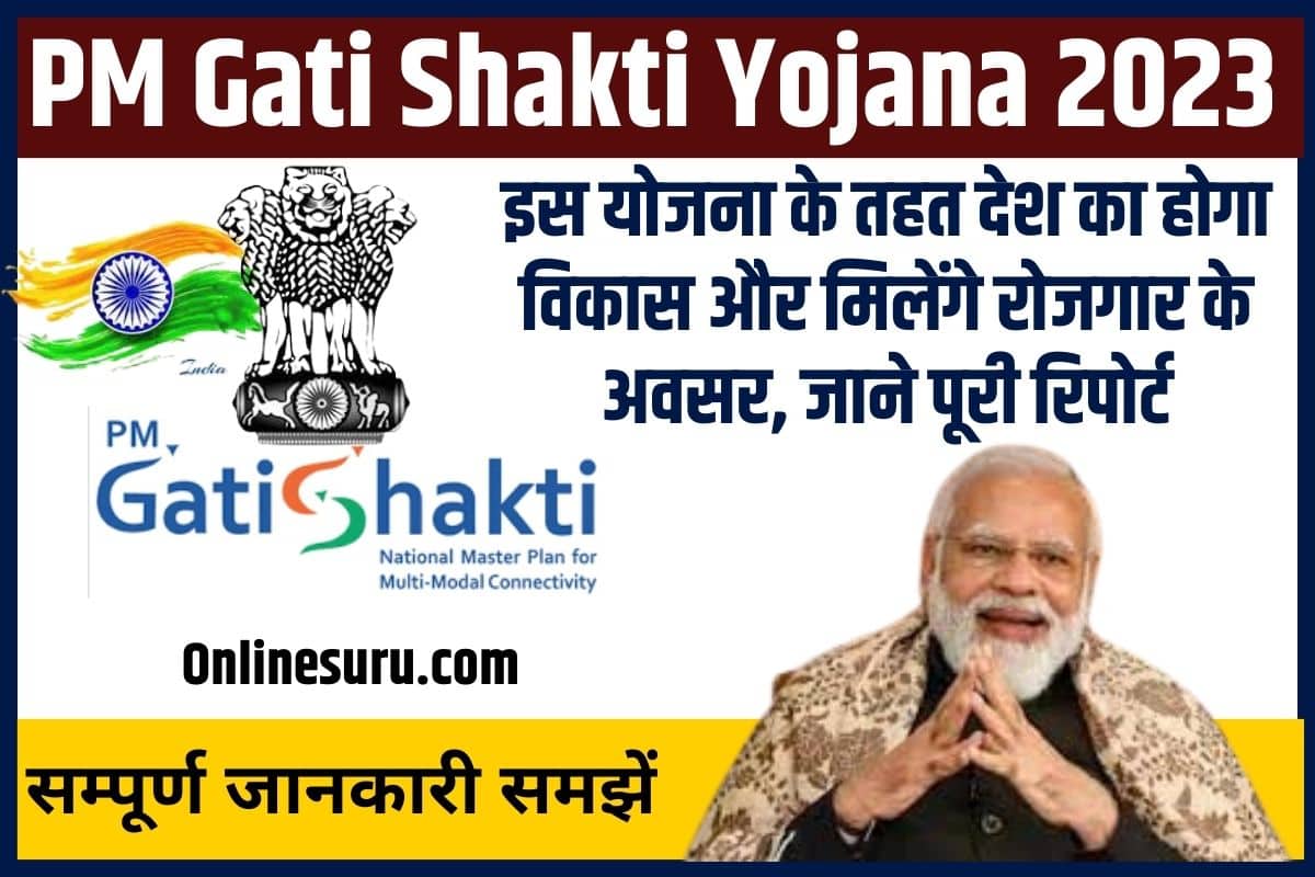 PM Gati Shakti Yojana 2023: इस योजना के तहत देश का होगा विकास और मिलेंगे रोजगार के अवसर, जाने पूरी रिपोर्ट Full Information 3 PM Gati Shakti Yojana