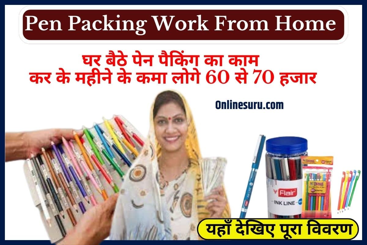 Pen Pencil Packing Business Work From Home 2023: (घर बैठे करें पेन, पेंसिल पैकिंग का काम) Full Information 3 Pen Pencil Packing Business Work From Home