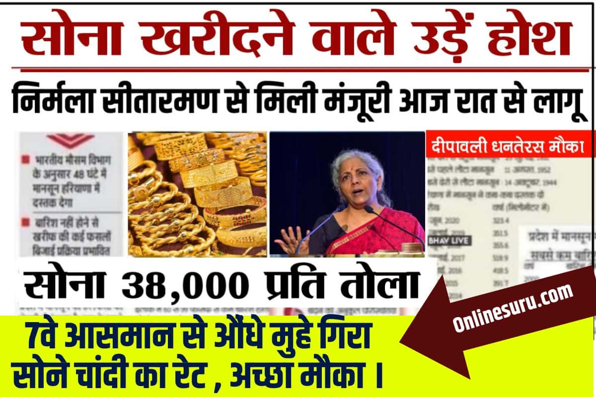 Today's gold price is 7th 2023: आसमान से औंधे मुहे गिरा सोने चांदी का रेट , अच्छा मौका । 3 Today's gold price is 7th