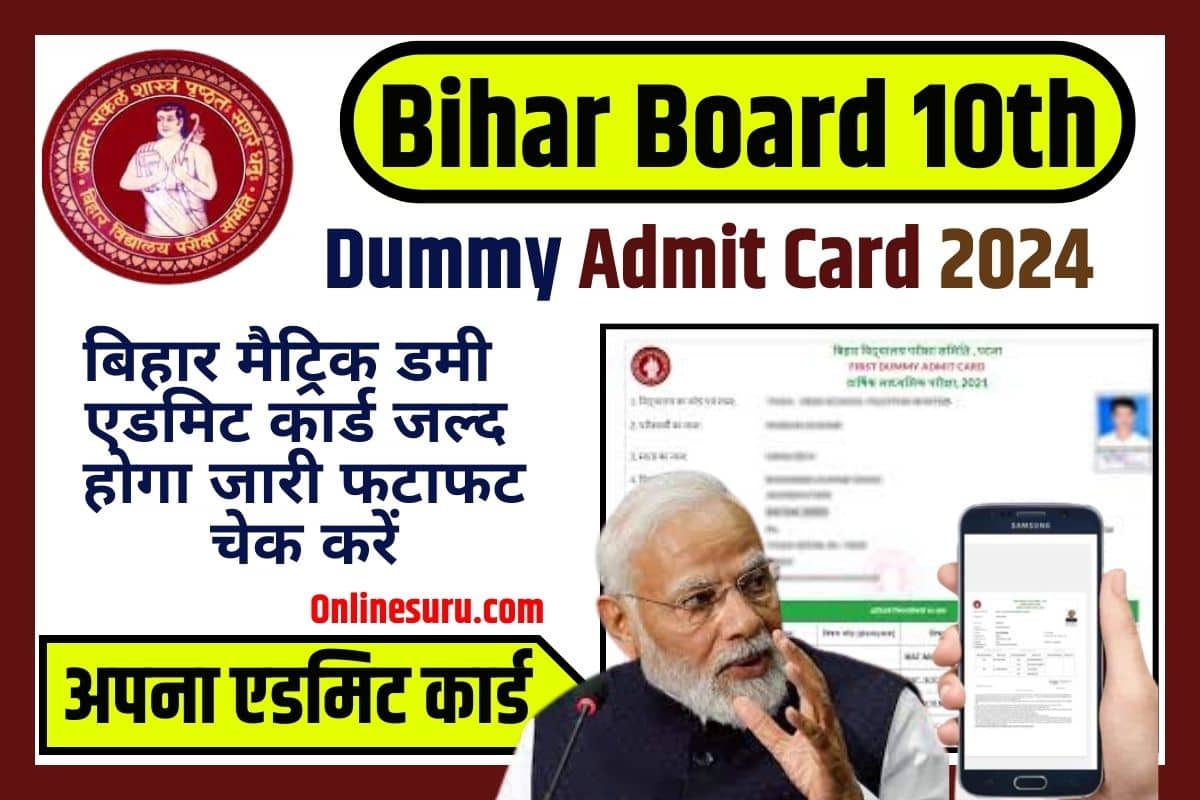 Bihar Board 10th Dummy Admit Card 2024 : बिहार मैट्रिक डमी एडमिट कार्ड जल्द होगा जारी फटाफट चेक करें अपना एडमिट कार्ड ? 3 Bihar Board 10th Dummy Admit Card