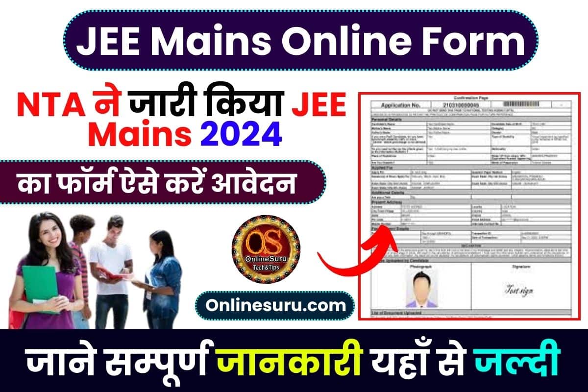 JEE Mains Online Form 2024: Online Apply – NTA ने जारी किया JEE Mains 2024 का फॉर्म ऐसे करें Apply Full Information 3 JEE Mains Online Form