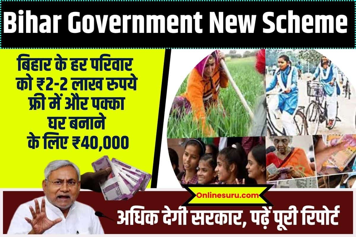 Bihar Government New Scheme 