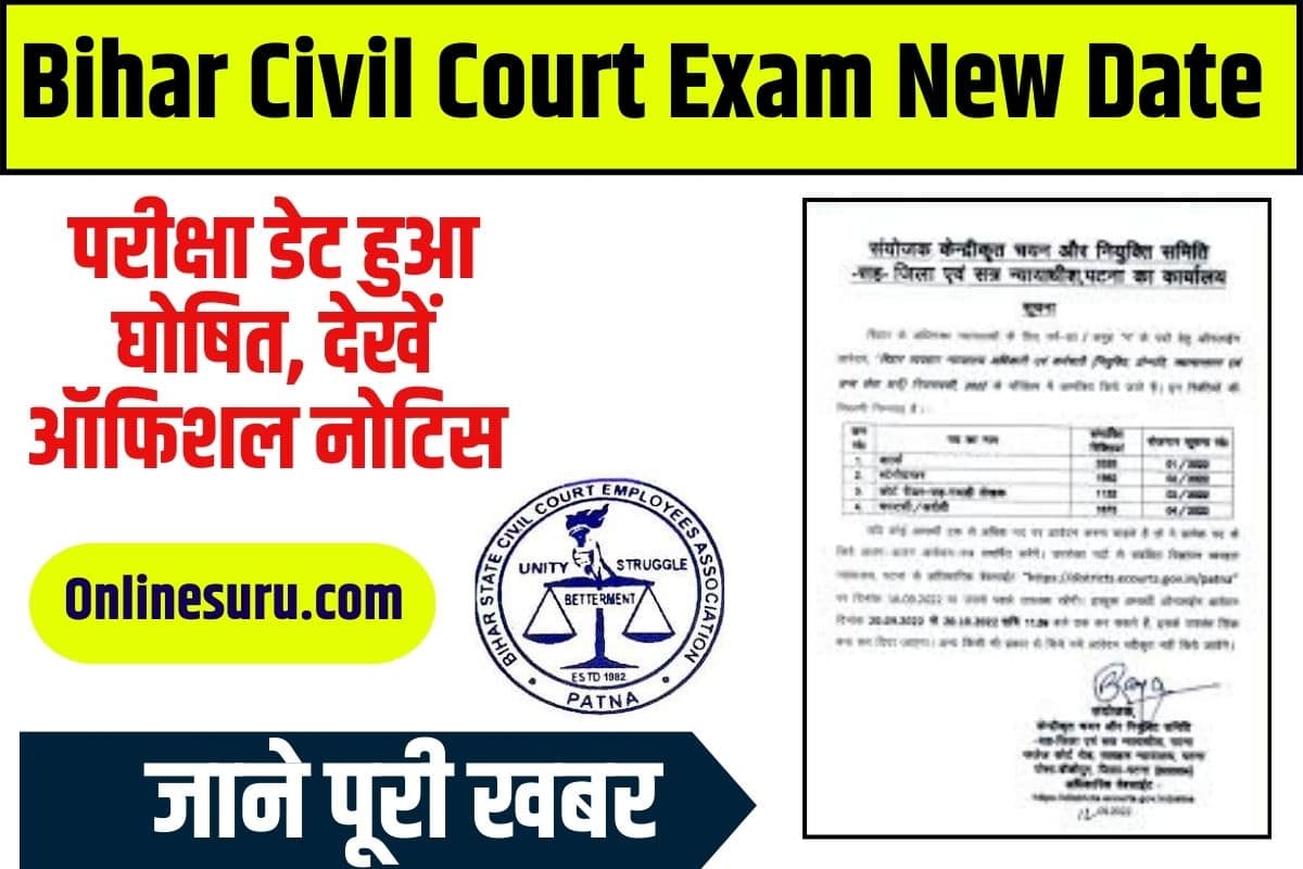 Bihar Civil Court Exam New Date 2023: बिहार सिविल कोर्ट की परीक्षा डेट हुआ घोषित, देखें ऑफिशल नोटिस Full Information 3 Bihar Civil Court Exam New Date