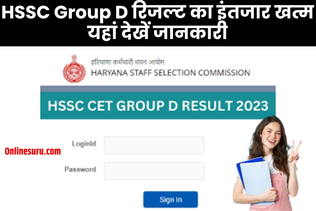 HSSC Group D Result 2023: एचएसएससी ग्रुप डी रिजल्ट का इंतजार खत्म यहां देखें जानकारी Full Information 3 HSSC Group D Result