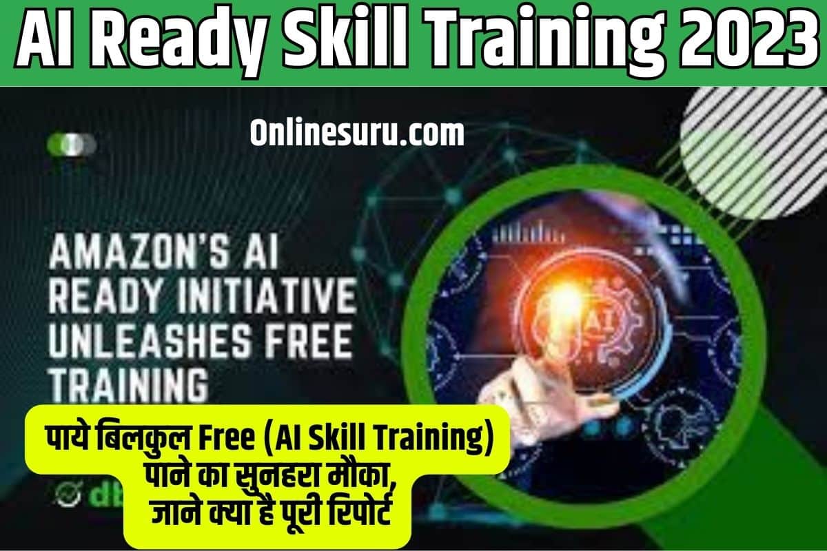 AI Ready Skill Training 2023: पाये बिलकुल फ्री (AI Skill Training) पाने का सुनहरा मौका, जाने क्या है पूरी रिपोर्ट? 3 AI Ready Skill Training