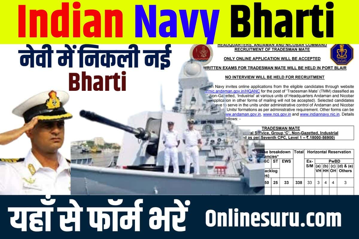 Indian Navy Bharti 2023: इंडियन नेवी में निकली नई भर्ती, यहाँ से फॉर्म भरें Full Information 3 Indian Navy Bharti
