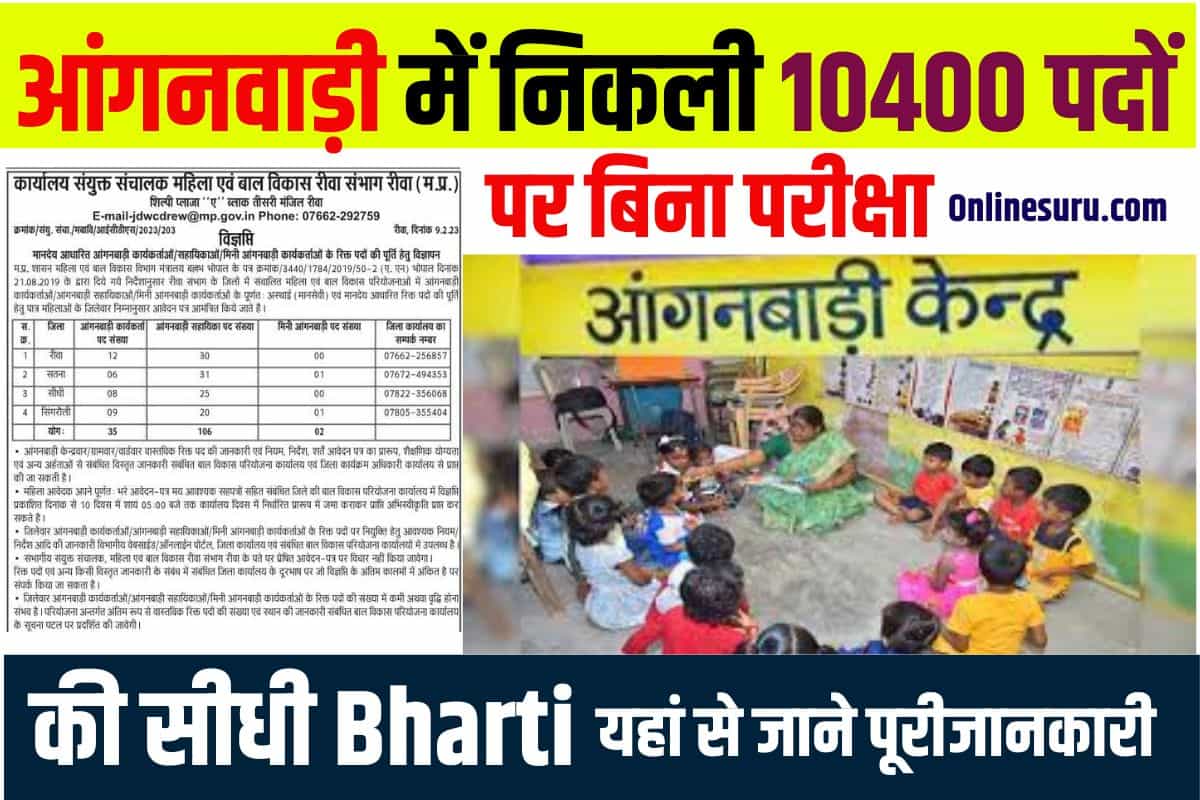 Anganwadi Bharti new Update 2023: आंगनवाड़ी में निकली 10400 पदों पर बिना परीक्षा की सीधी भर्ती 3 Anganwadi Bharti new Update