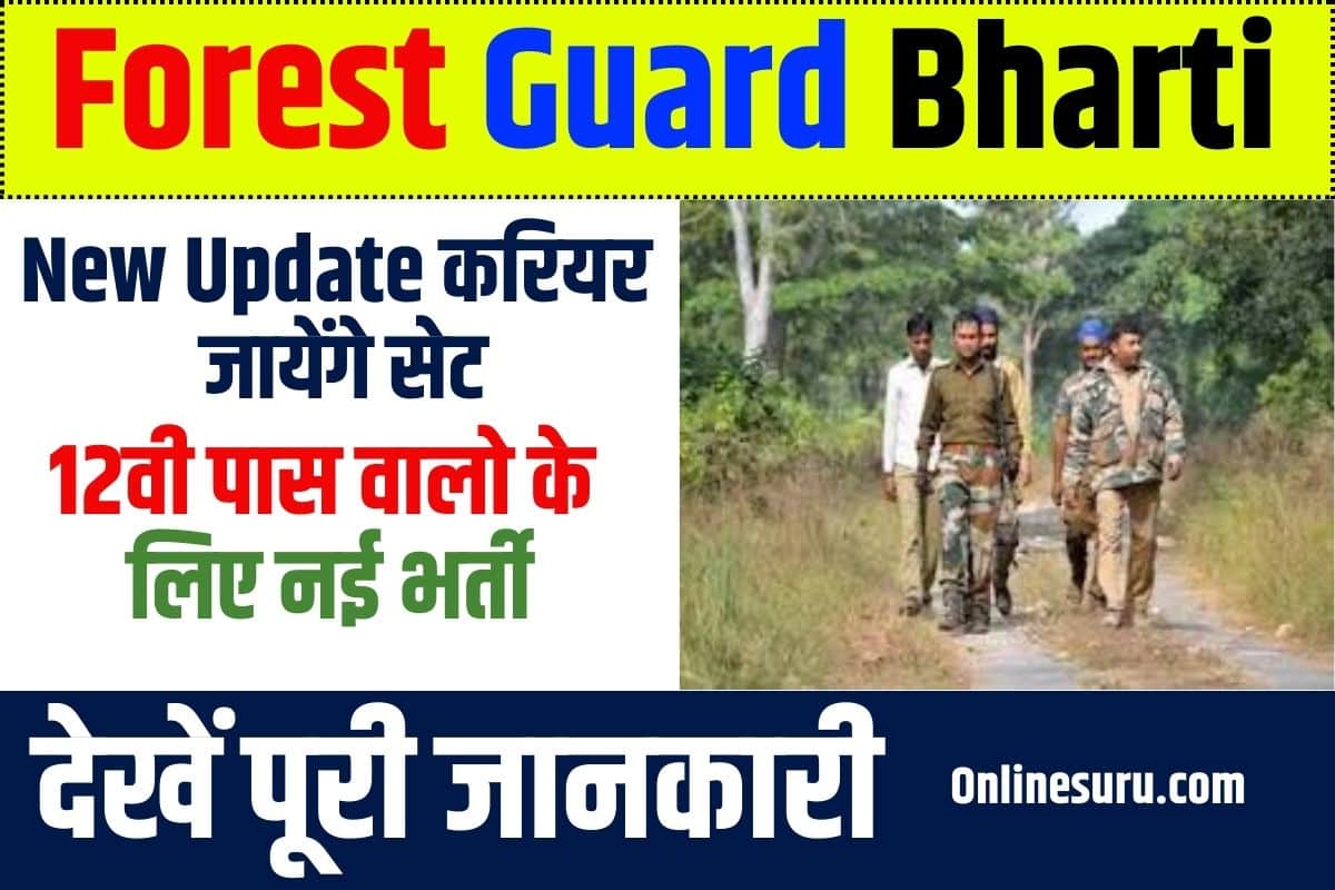 Forest Guard Bharti New Update 2023: 12वी पास वालो के लिए नई भर्ती, देखें पूरी जानकारी 3 Forest Guard Bharti New Update